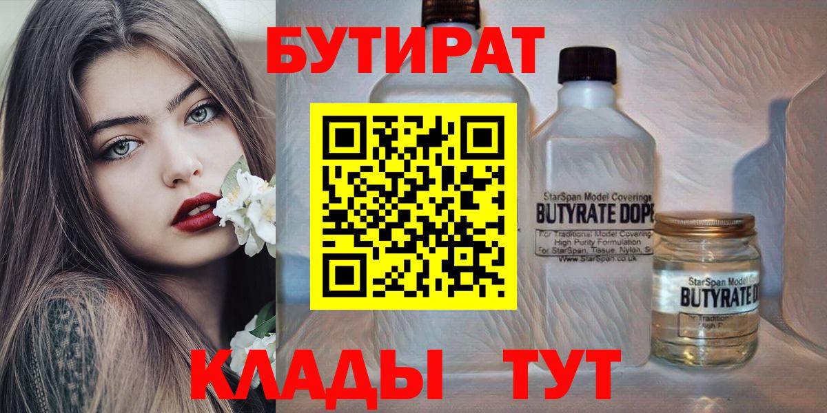 Бутират GHB  Вход с VPN  Заинск 