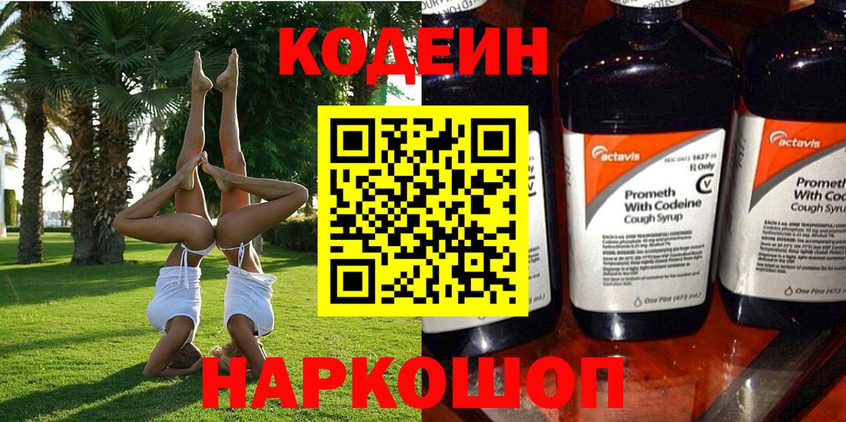 Заинск  Кодеиновый сироп Lean напиток Lean (лин)  Вход с VPN 