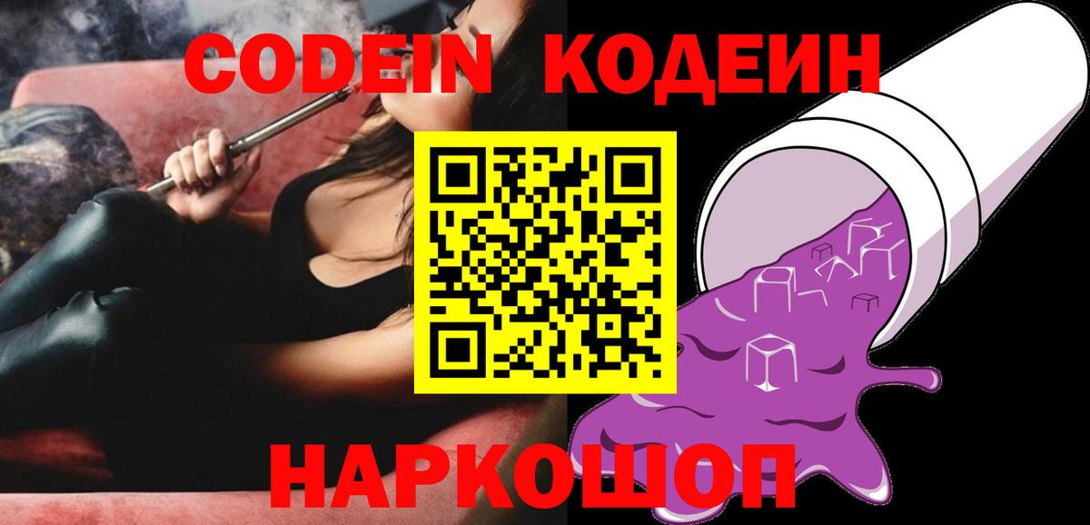 Кодеин напиток Lean (лин) Заинск