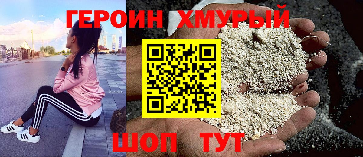 Заинск  ГЕРОИН хмурый  ГЕРОИН  Вход с VPN 