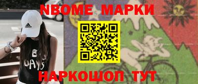 марки nbome Обнинск