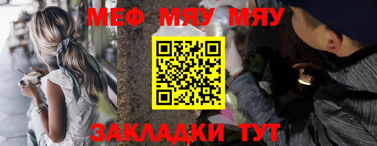 МЯУ-МЯУ  Мефедрон 4 MMC  Вход с VPN  Заинск  купить закладку  Меф 4 MMC 