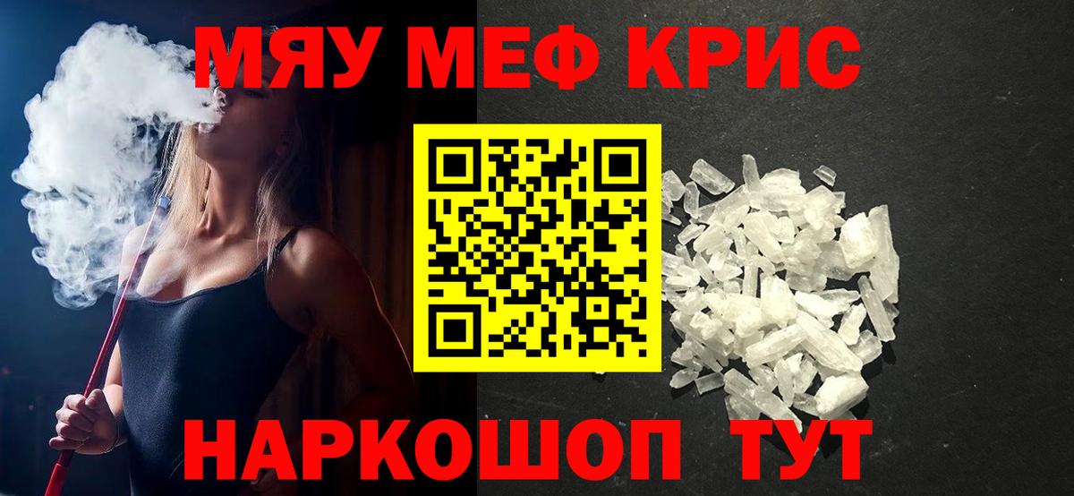 Меф мяу мяу кристаллы Заинск